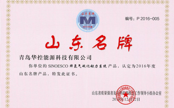 8868登录入口荣获“山东省服务品牌”和“山东名牌产品”称号