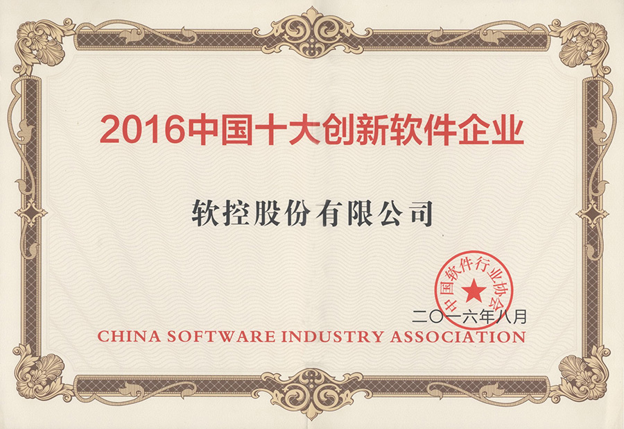 8868登录入口荣获“2016中国十大创新软件企业”