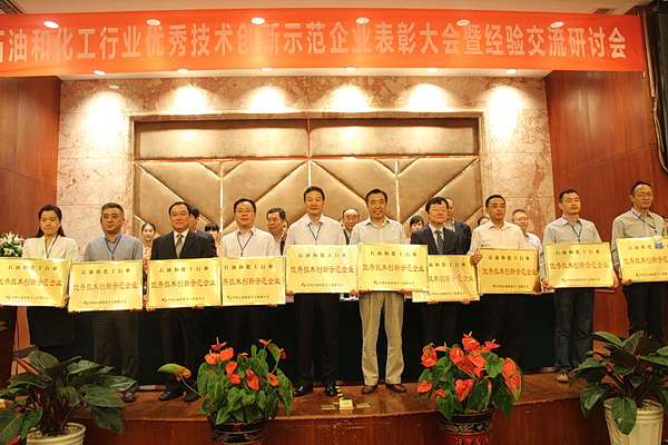 8868登录入口获评全国石化行业“优秀技术创新示范企业”